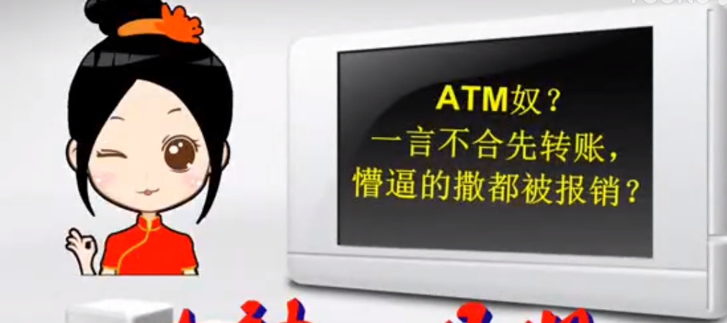 ATM奴