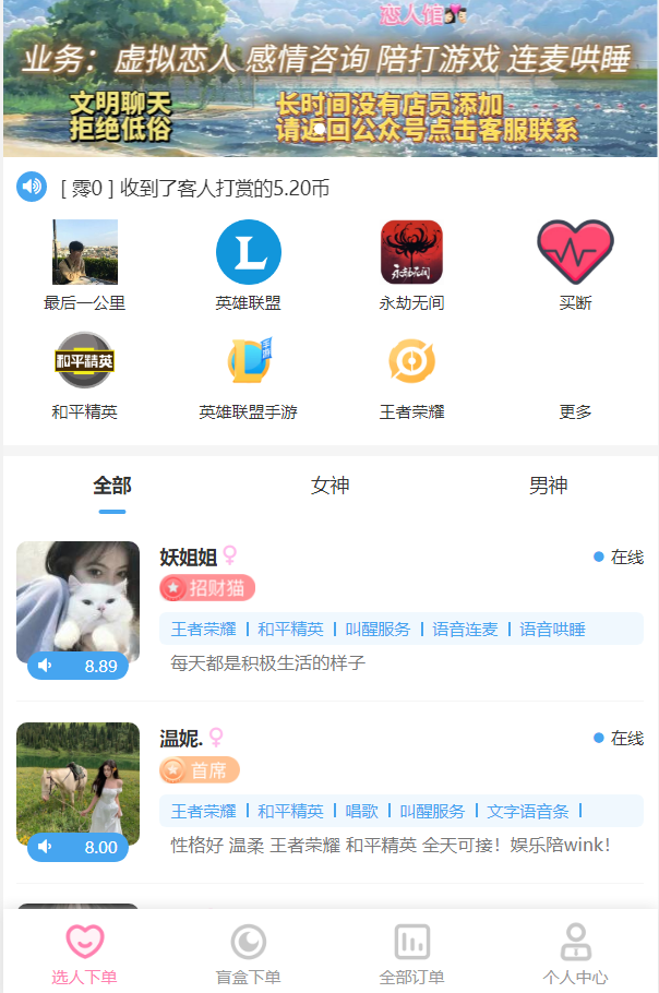 陪玩系统源码
