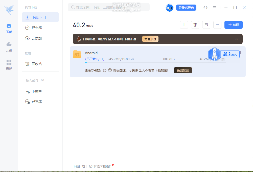 迅雷v12.1.6.2780去广告VIP破解不限速最终版-4
