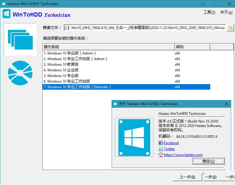 Hasleo WinToUSB免费U盘安装工具v6.6.10-3