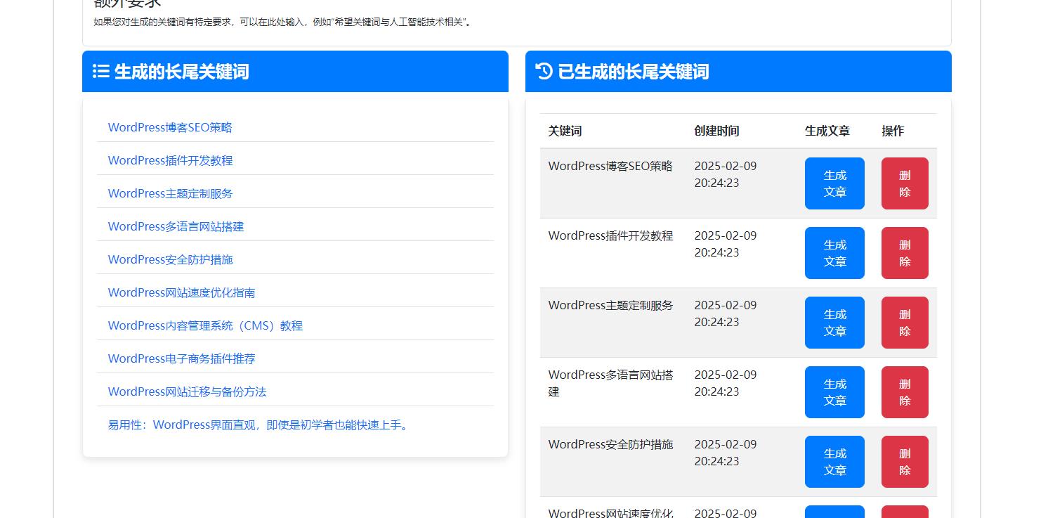 wordpressAI插件自动生成文章内容、图片、视频、AI前端交互、支持deepseek ... ..-13