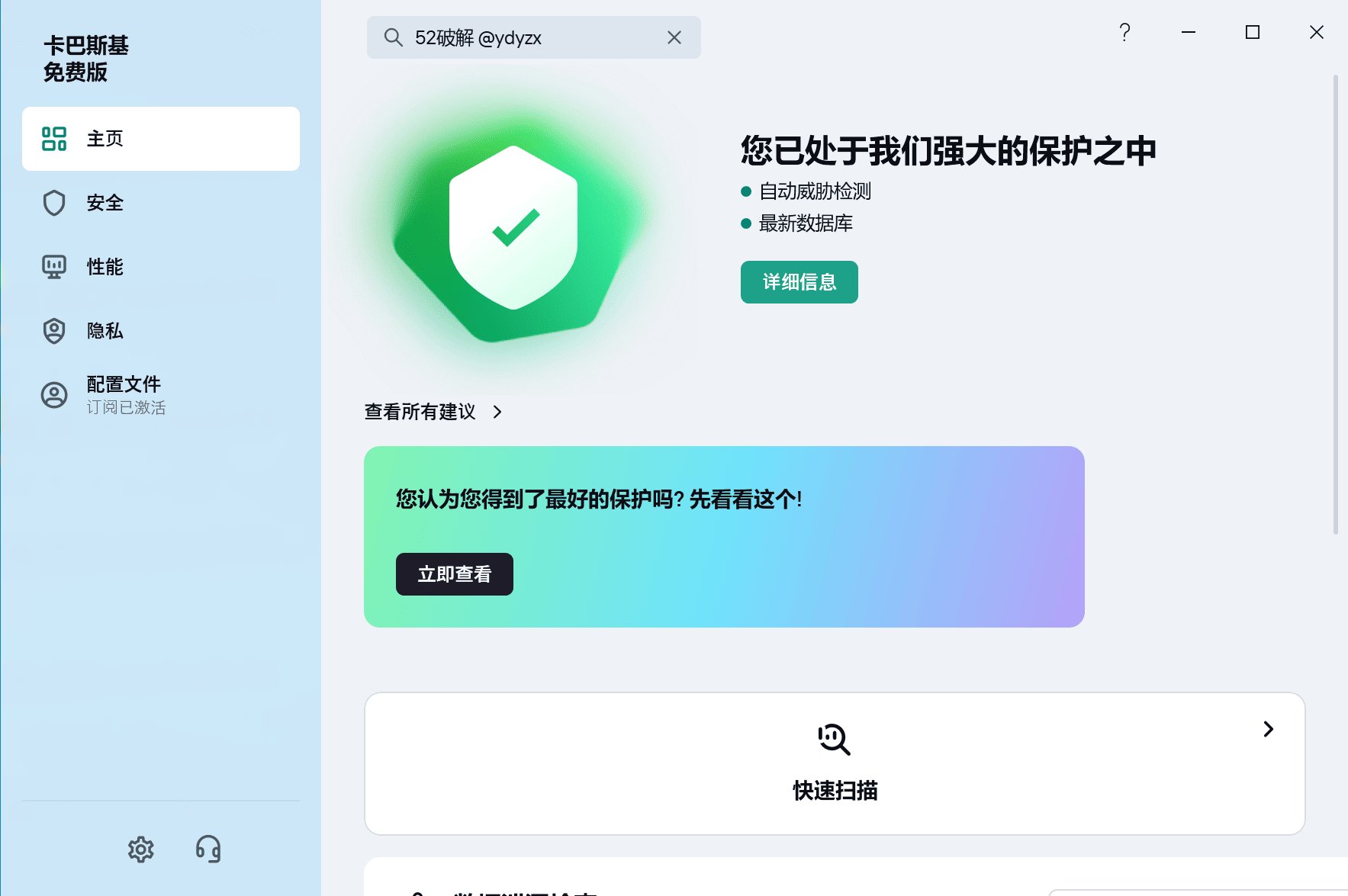 卡巴斯基v21.20.8.5050最尖端科技杀毒软件-2