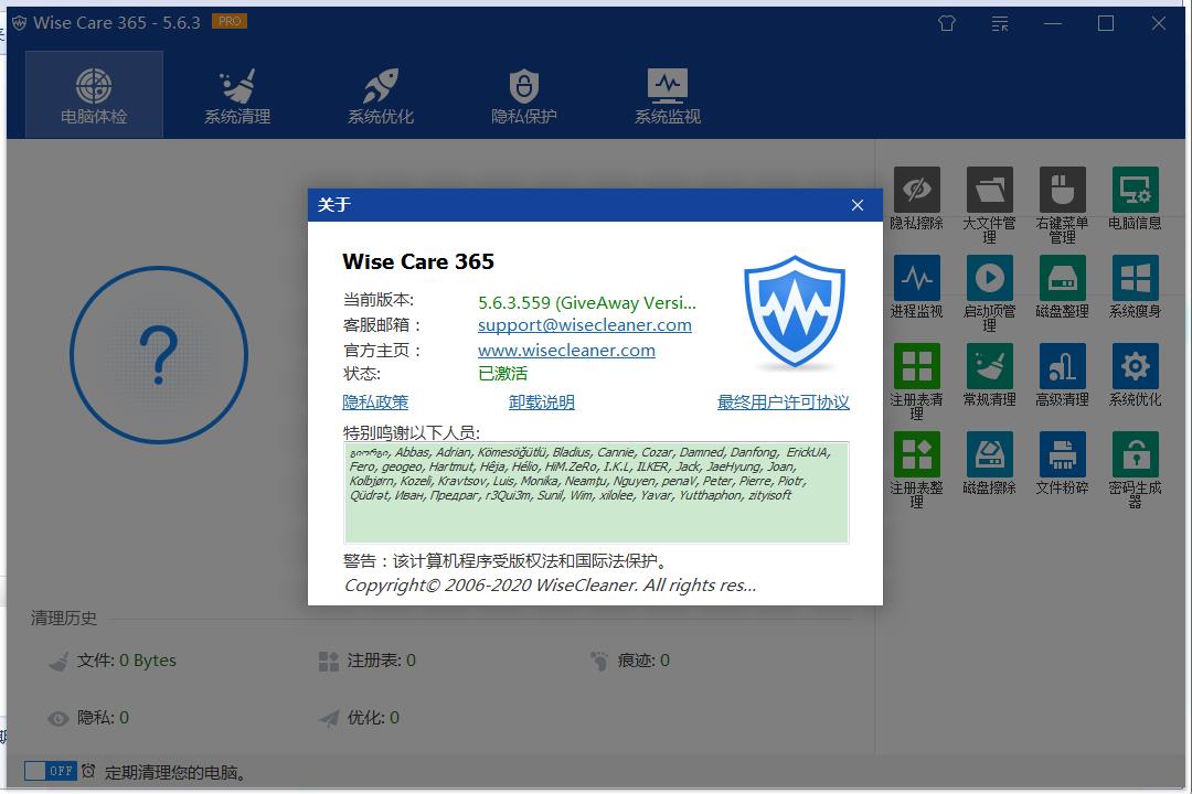 Wise Care v7.2.3.696世界上最快系统优化工具-2