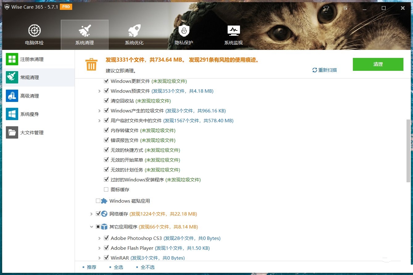 Wise Care v7.2.3.696世界上最快系统优化工具-3