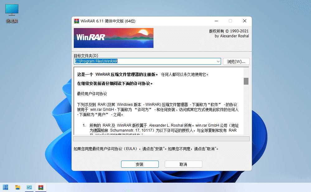 WinRAR(压缩软件)v7.110 Stable 烈火汉化版-1