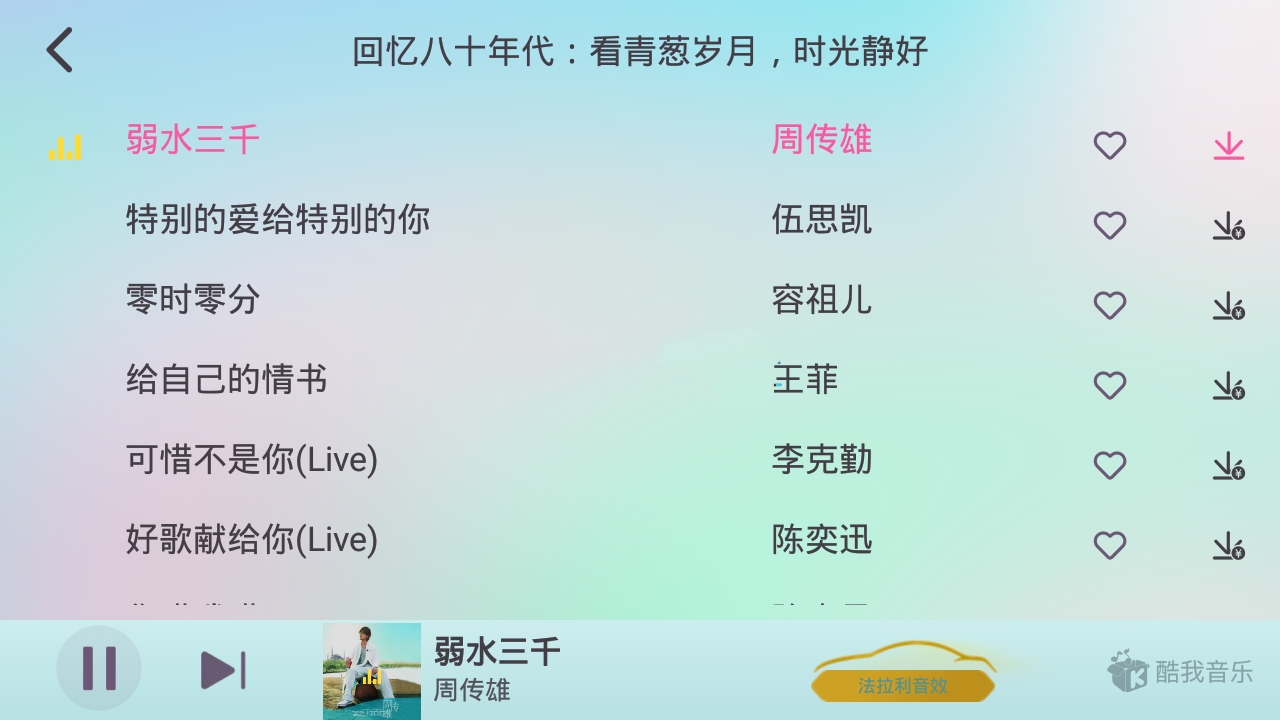 酷我音乐车机版APP 6.8.20破解永久Vip会员版-1
