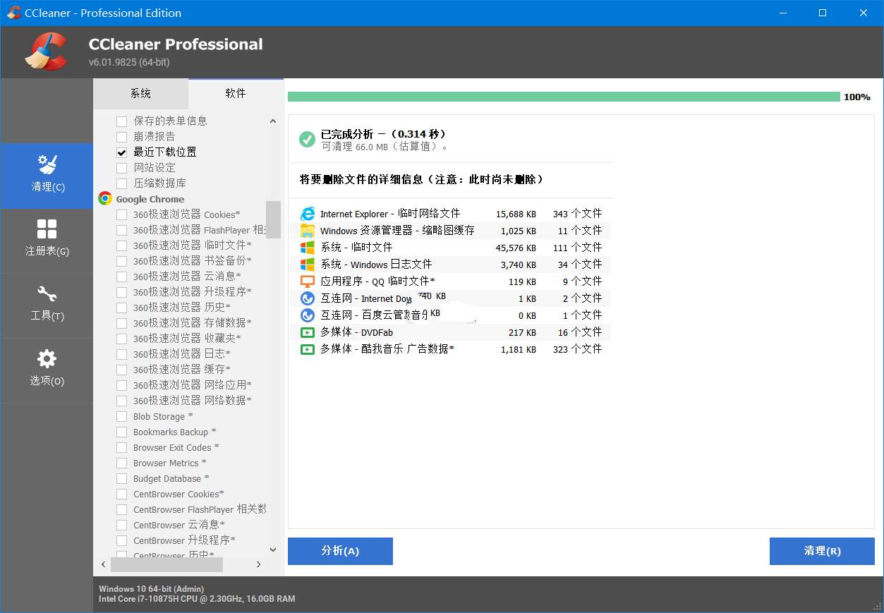 CCleaner系统优化隐私保护中文破解注册版-2