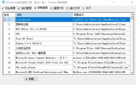 Windows系统清理工具setup多合一安装版