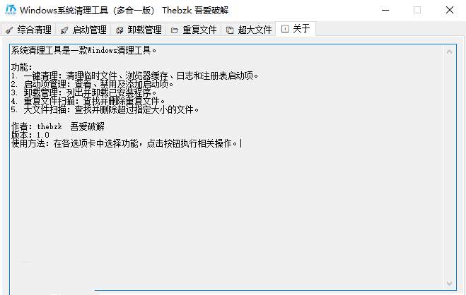 Windows系统清理工具setup多合一安装版-2