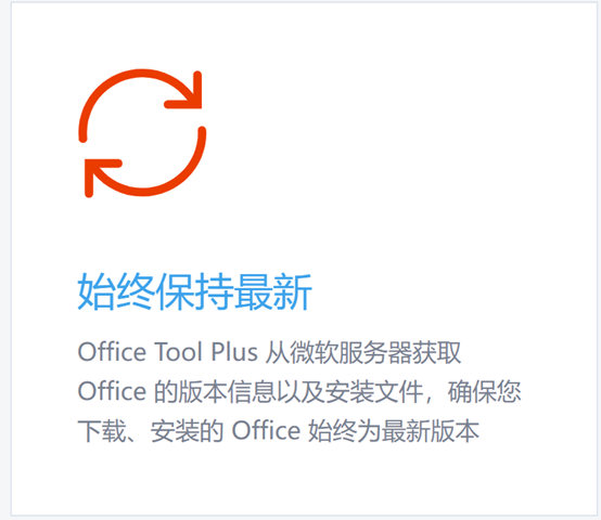 2025最新 Office 2016-2024安装工具Office Tool Plus v10.23.6.0_x64 x32-6