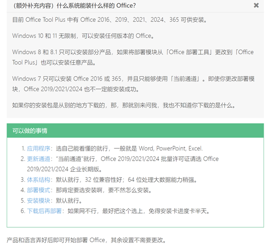 2025最新 Office 2016-2024安装工具Office Tool Plus v10.23.6.0_x64 x32-7