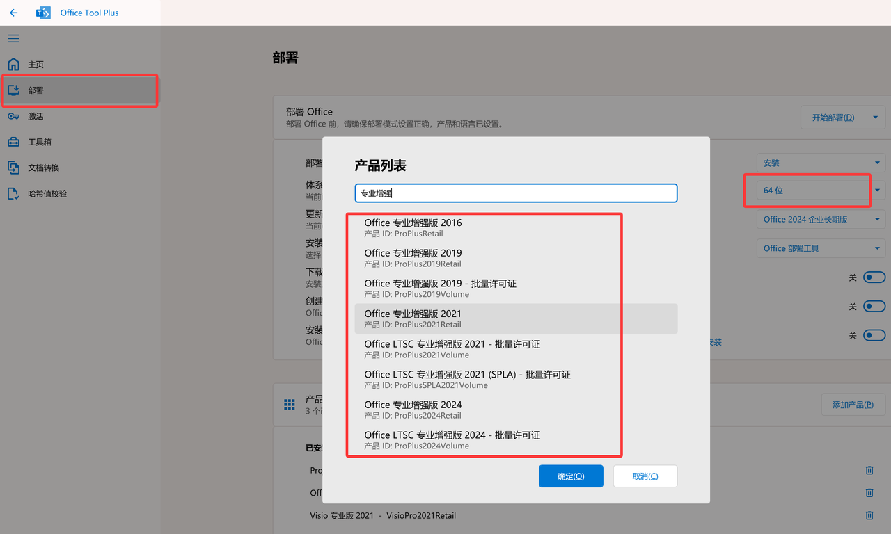 2025最新 Office 2016-2024安装工具Office Tool Plus v10.23.6.0_x64 x32-3 2025最新 Office 2016-2024安装工具Office Tool Plus v10.23.6.0_x64 x32-3