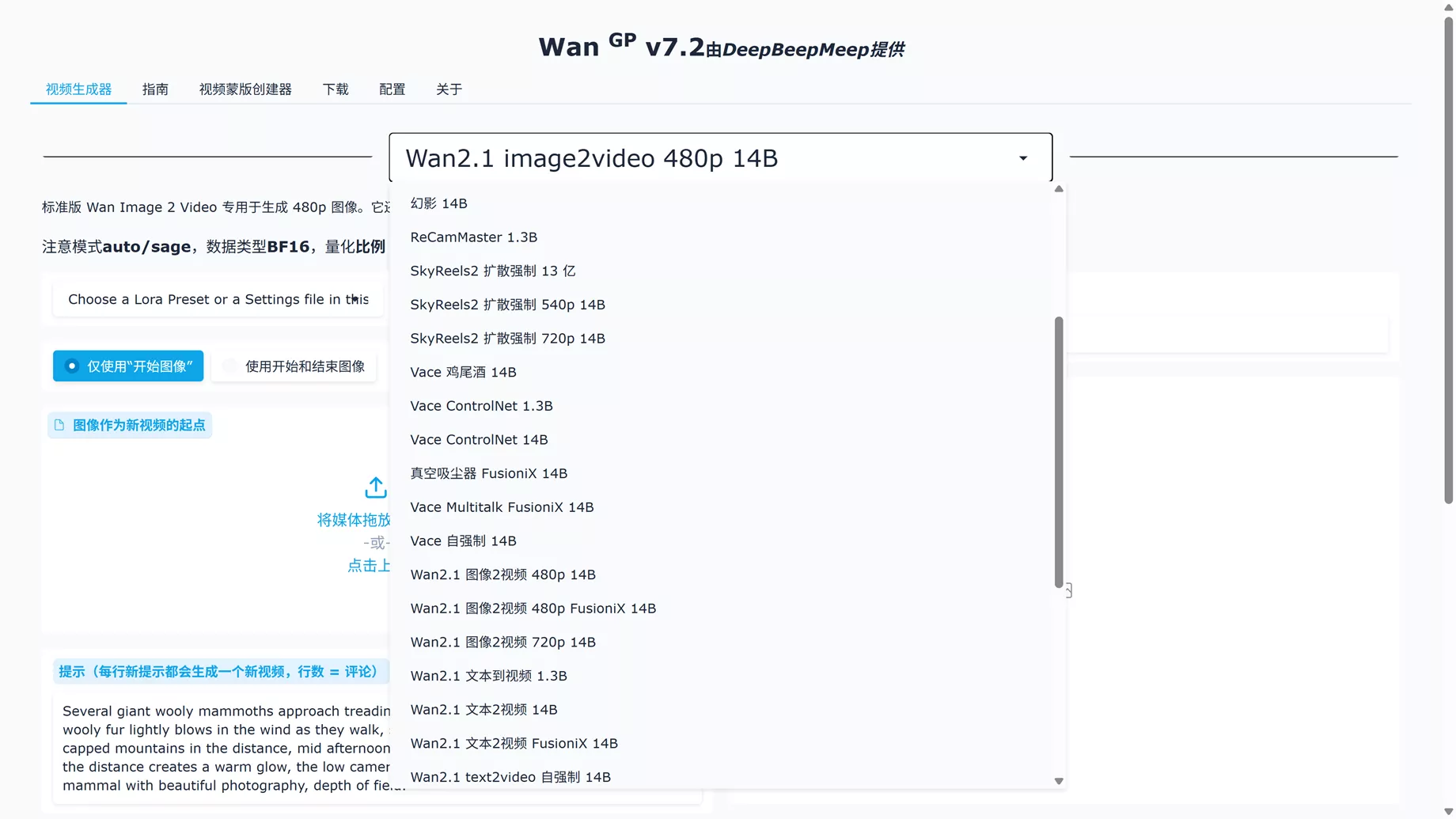 Wan2GP AI视频生成神器安装教程！ DeepBeepMeep 可视化UI界面，易操作！-4