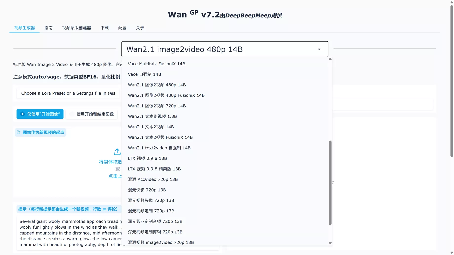 Wan2GP AI视频生成神器安装教程！ DeepBeepMeep 可视化UI界面，易操作！-2