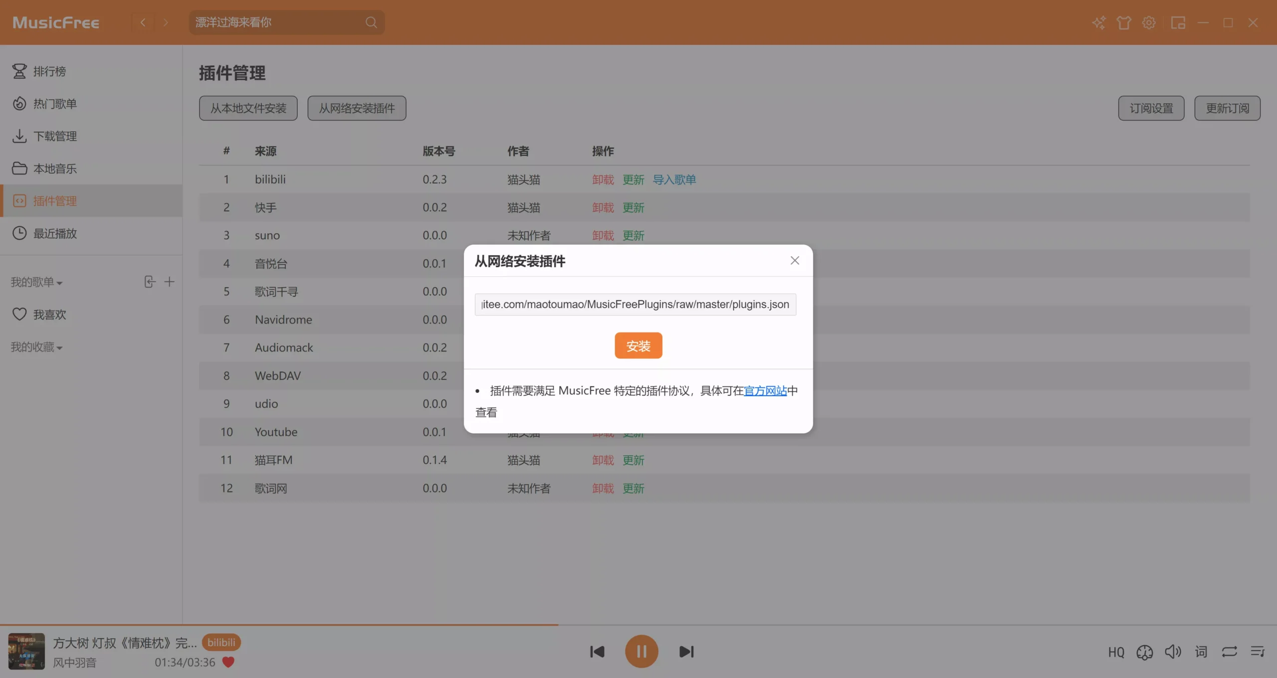MusicFree 多平台音乐播放器！免费开源，超级良心-5