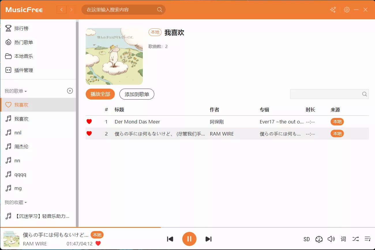 MusicFree 多平台音乐播放器！免费开源，超级良心-2