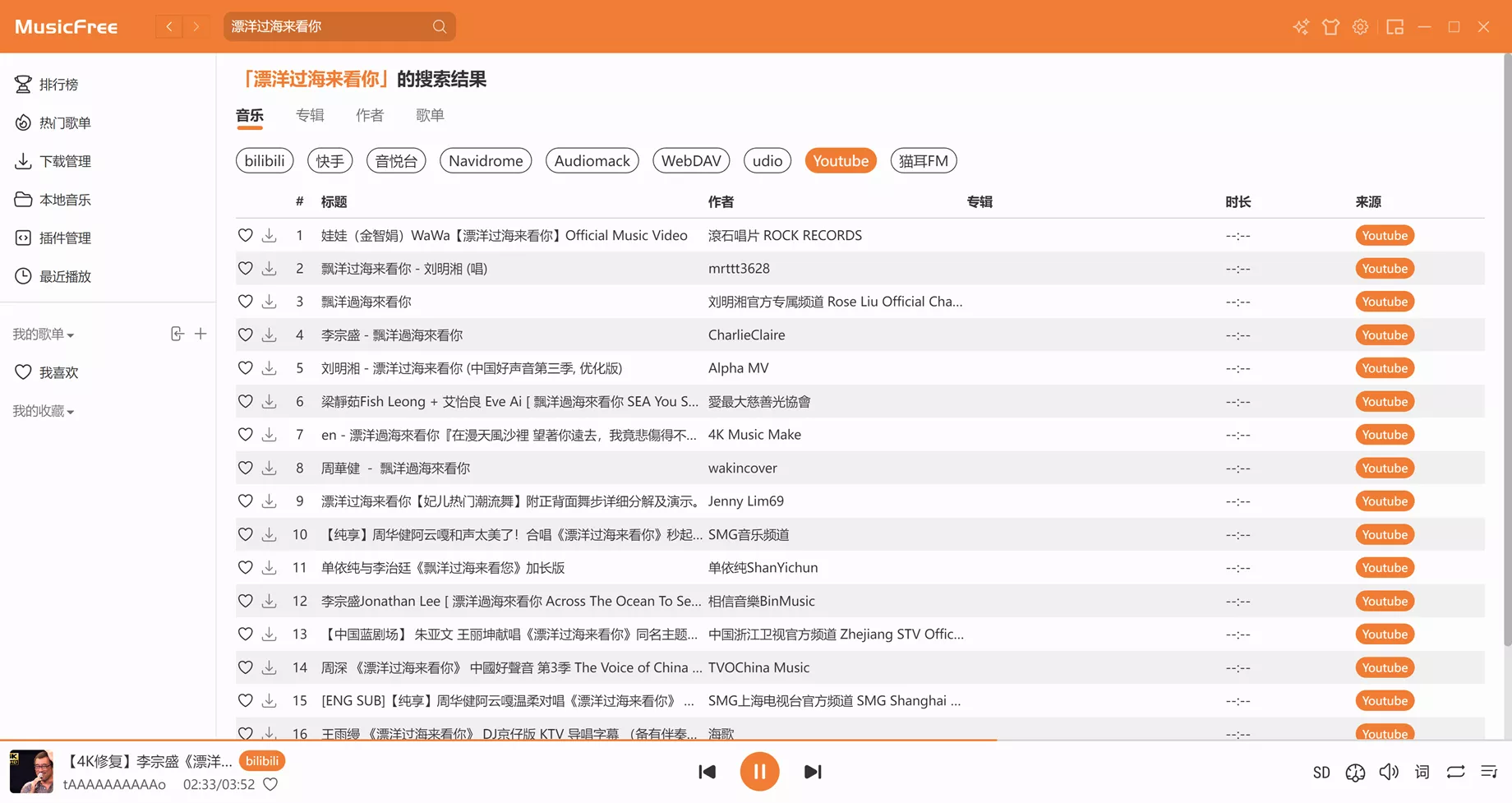 MusicFree 多平台音乐播放器！免费开源，超级良心-3