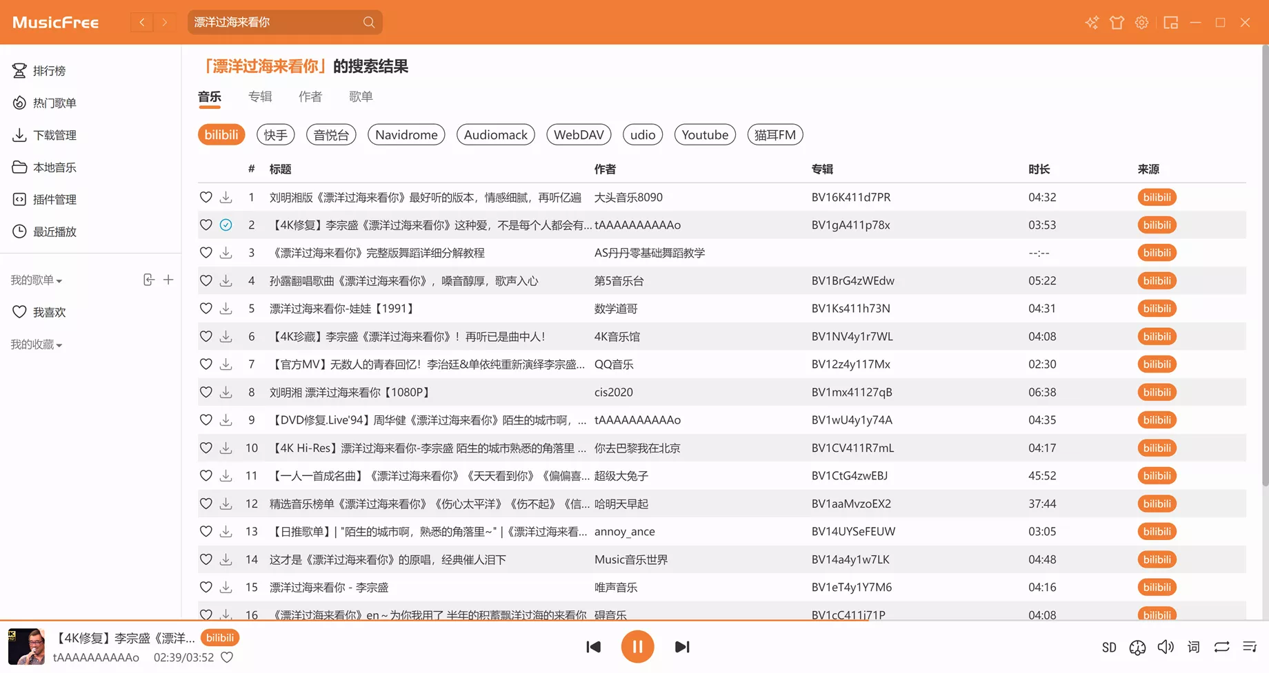 MusicFree 多平台音乐播放器！免费开源，超级良心-4