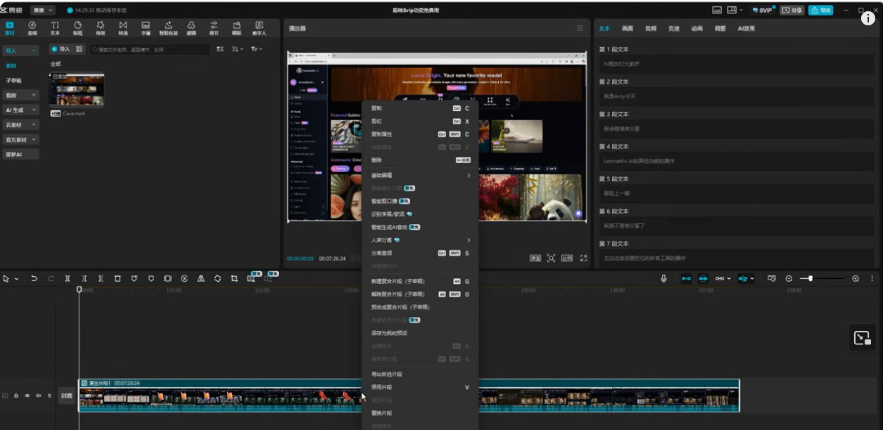 分享剪映SVIP所有付費功能的免費使用的方法‖ 免費識別字幕‖ 免費用所有素材、特效、貼紙等功能-1